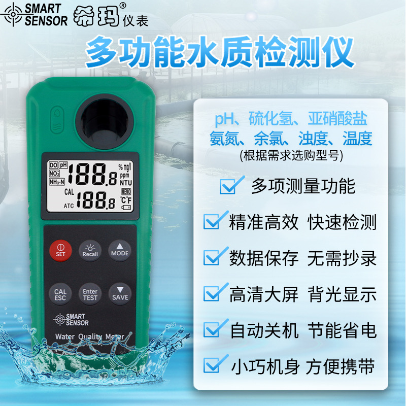 希玛多功能PH酸碱度余氯硫化氢亚硝盐酸氨氮有毒氨浊度水质检测仪