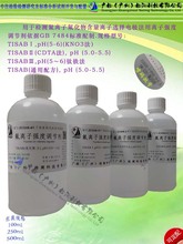 TISAB 氟离子强度调节剂 总离子强度调节缓冲溶液,氟离子标准液