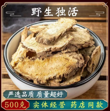 源头产地湖北散装独活中药材批发无硫独活片500g一件代发量大从优