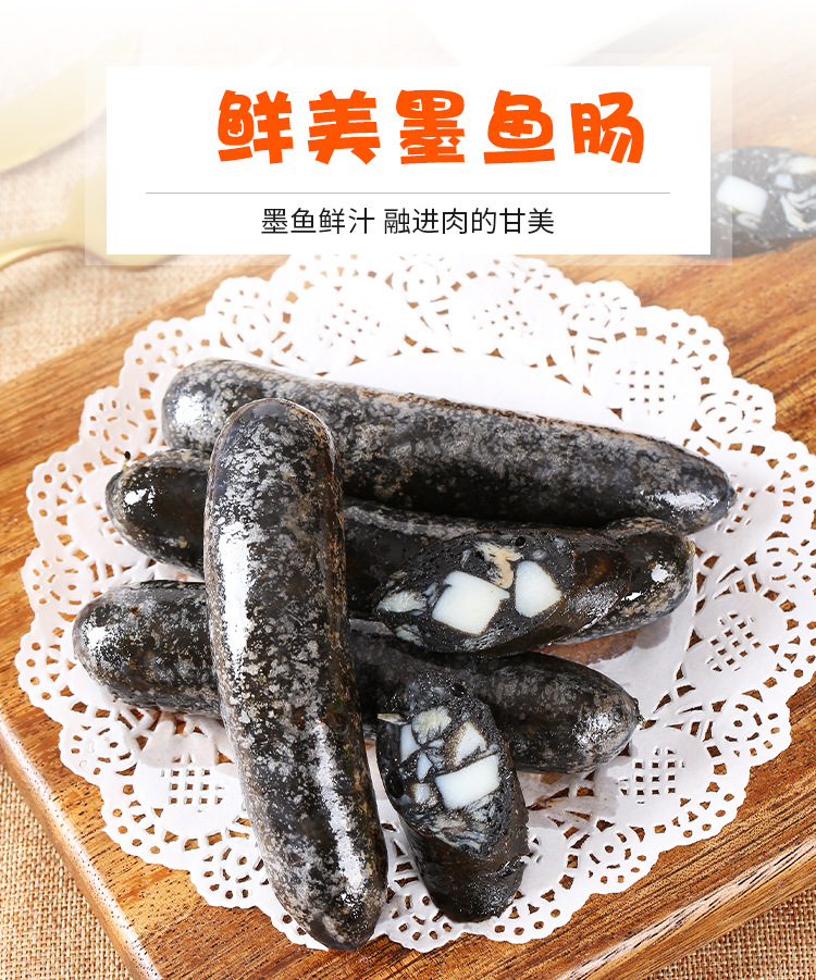 君和台湾墨鱼肠黑色无淀粉纯墨鱼汁肠墨斗鱼肠 日式墨鱼香肠烤肠