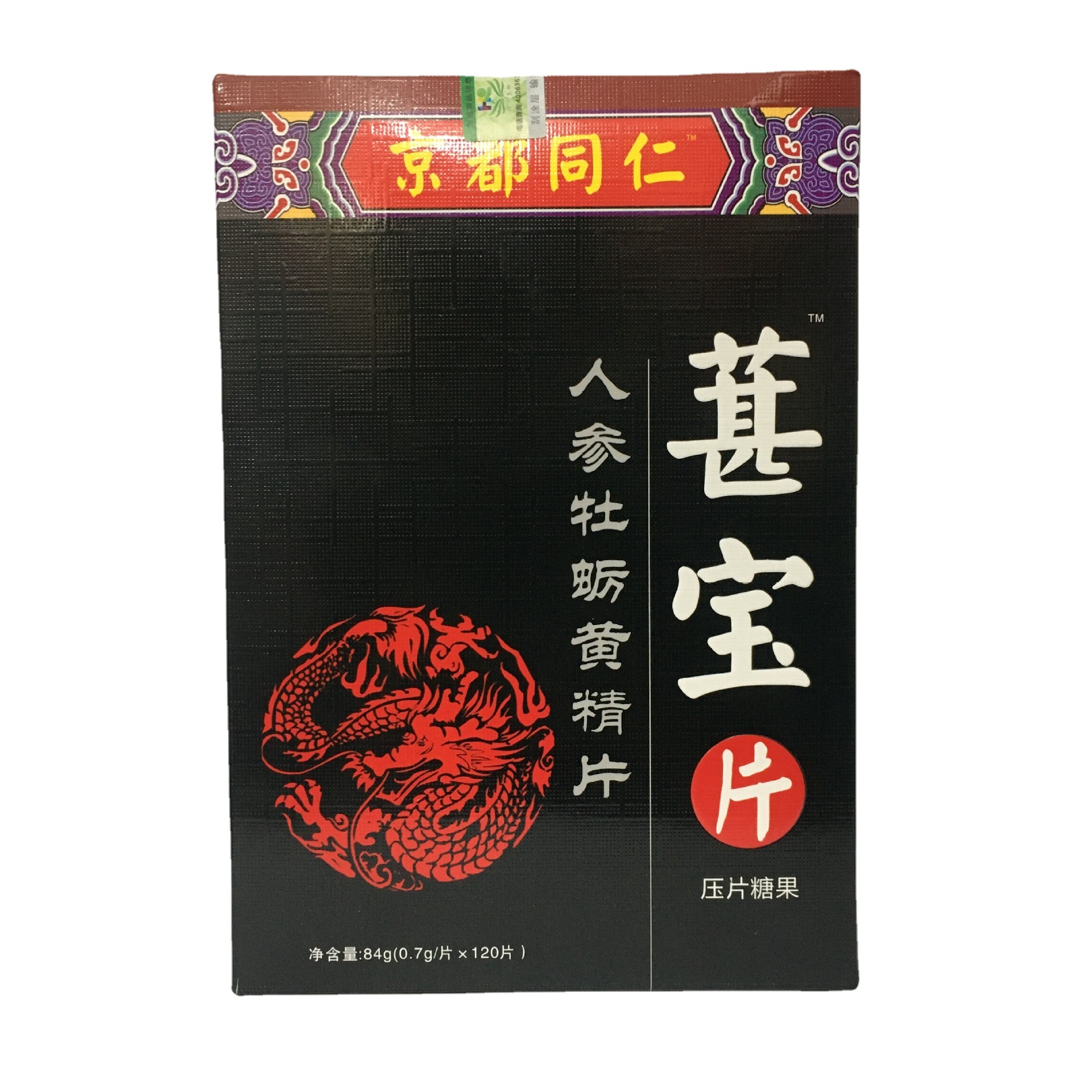 人参牡蛎黄精片  压片糖果 0.7g/片x120片 现货批发