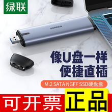 绿联M.2固态硬盘盒ngff移动SSD转usb3.1typec直插笔记本接口外接