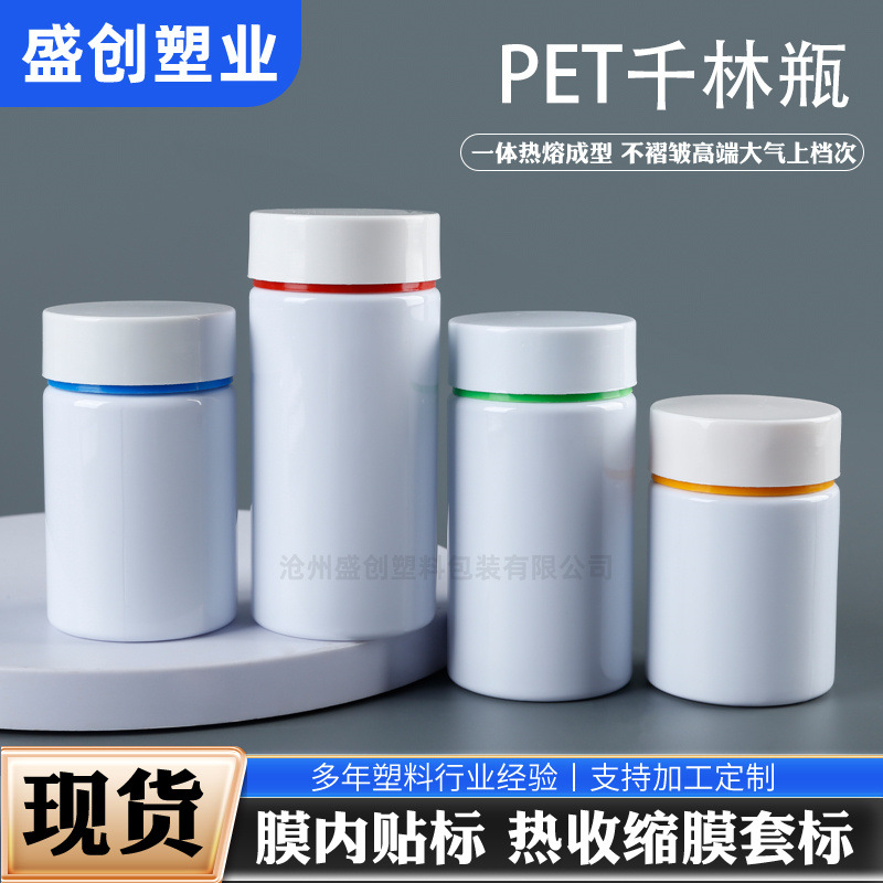 120CC千林瓶彩色双层盖塑料瓶子牛磺酸钙片瓶150ml维C泡腾片瓶子