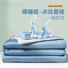 冰丝空调夏凉薄款被子可机水洗凉感夏季双人夏天四件套单双人