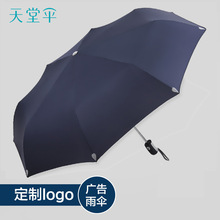 天堂3331E碰商务全自动雨伞晴雨两用自开收折叠雨伞印刷ogo广告伞