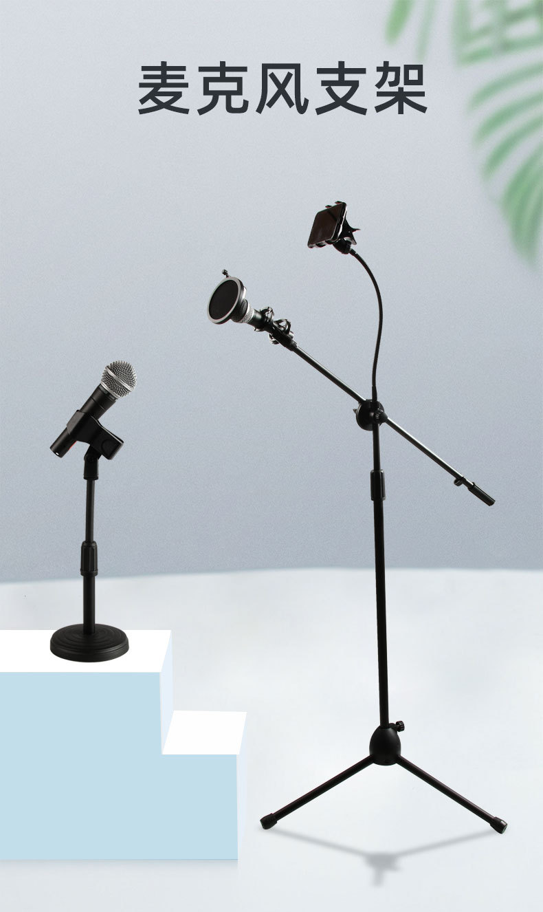 桌面麦克风支架可升降圆盘加重直播会议k歌落地款可伸缩话筒架子