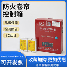 卷帘门控制箱电动电机FJK-SD-YL001备电控制器通用380v