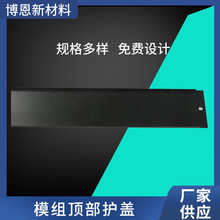 源头厂家 广泛用于新能源保护罩模组顶部护盖质量可靠塑料