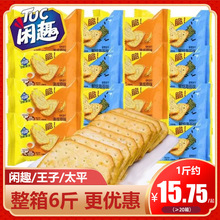 闲趣饼干休闲零食夹心食品网红一整箱批发散装3公斤膨化优冠批发