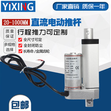 密室行程马达00mm直流10升降器推窗电动推杆电机12V20mm24V伸缩杆