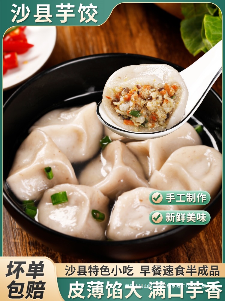福建特产小吃沙县芋饺手工芋头水饺三明特产早餐家用蒸煎饺子纯