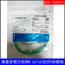 原装正品AMP安普/康普多模万兆LC-LC双芯5米OM3光纤跳线2105027-5