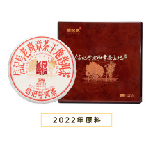 八马茶业 信记号老班章茶王地普洱茶(生茶)单饼2022-C1451