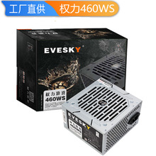 EVESKY权力460WS大风扇支持4核电脑电源台式电脑主机电源稳定批发