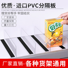 D1X0批发超市塑料货架商品分隔板PVC片便利店烟架货品分类挡