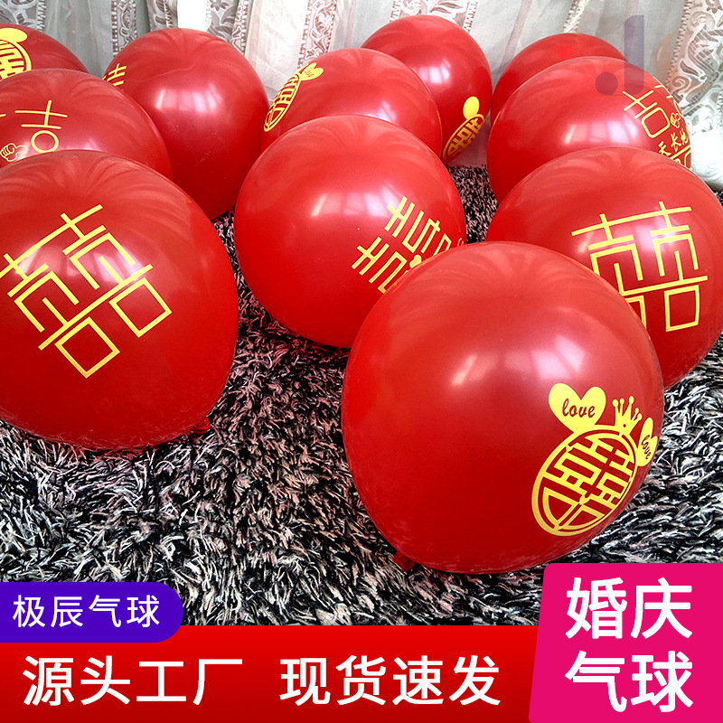 婚庆专供婚房布置气球喜字气球婚礼装饰订婚装饰乔迁之喜喜庆装饰