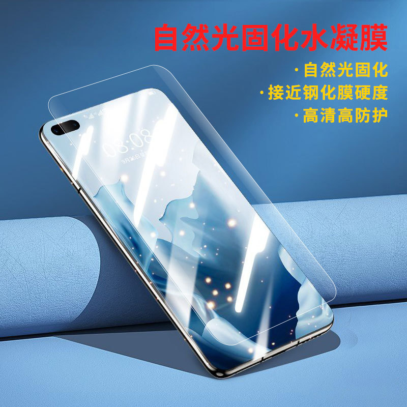 uv固化水凝膜 太阳光固化防爆防指纹uv钢化曲面屏手机膜