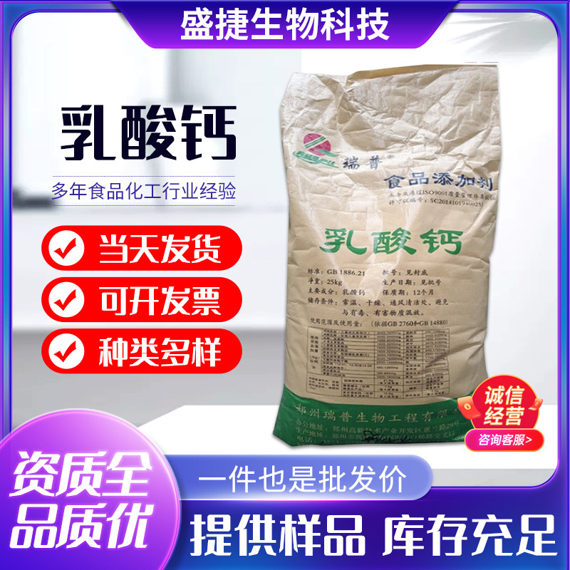 现货提供 乳酸钙食品级 含量99% L-乳酸钙钙补充剂饲料级 乳酸钙