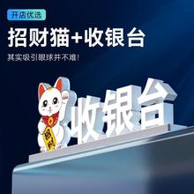 发光招财猫摆件收银台桌面无线广告牌开业礼物恭喜发财磁吸充电