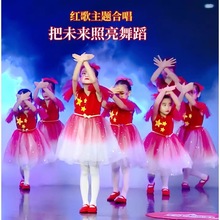 儿童演出服蓬蓬纱裙把未来点亮爱国庆中小学生红歌朗诵合唱舞蹈服