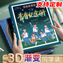 新款渐变色同学录3D浮雕青春纪念册学生成长轨迹毕业纪念册批发