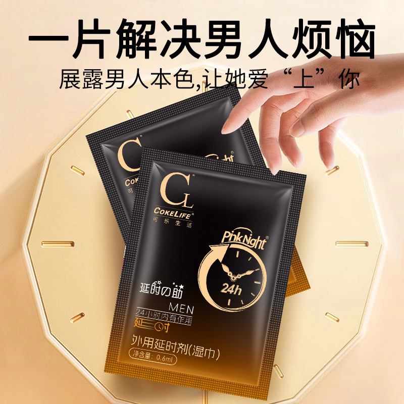 cokelife男性外用延时湿巾纯中药配方硬挺延时不麻成人情趣性用品
