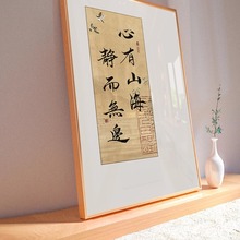 新中式书法字画心有山海静而无边励志装饰画玄关书房客厅茶室挂画