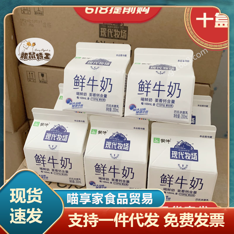 包邮蒙牛纯奶早餐奶现代牧场含钙鲜奶200ml*12盒鲜牛奶盒装批发