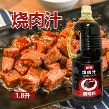 日式烤肉汁商用烧肉汁章鱼小丸子照烧酱汁烤肉拌饭炸鸡蘸酱调味汁