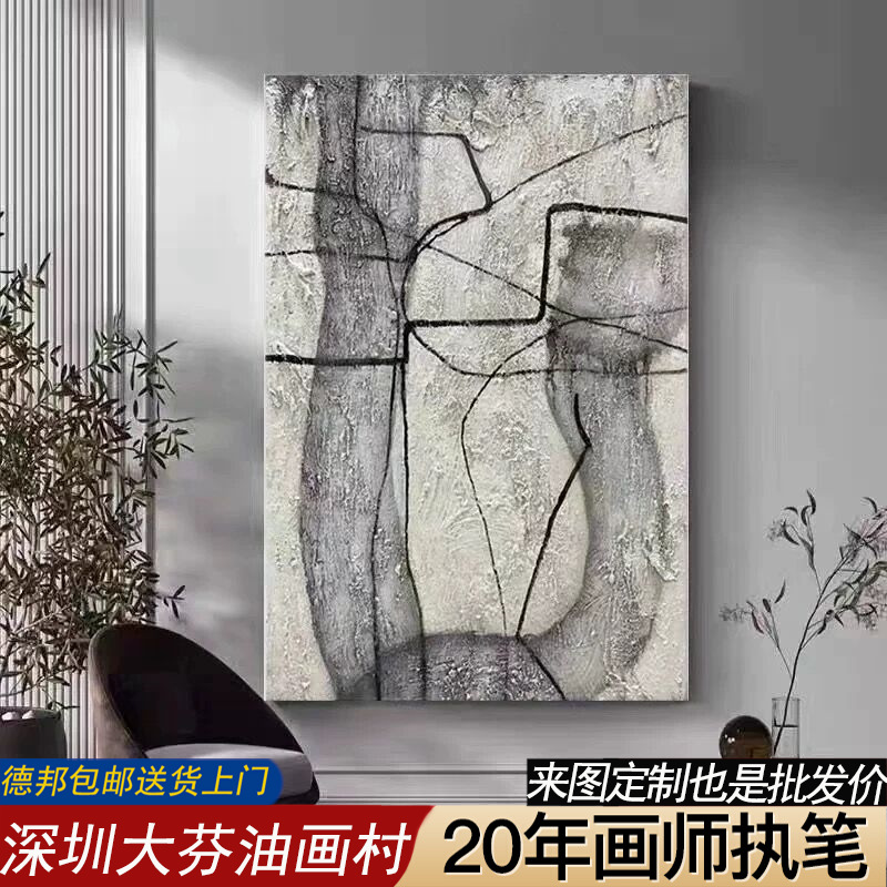 大芬油画村纯手绘油画厚肌理画极简黑白抽象客厅沙发背景墙落地画