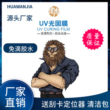 uv光固膜荣耀200曲面屏pura70pro华为mate60pro手机膜适用nova12