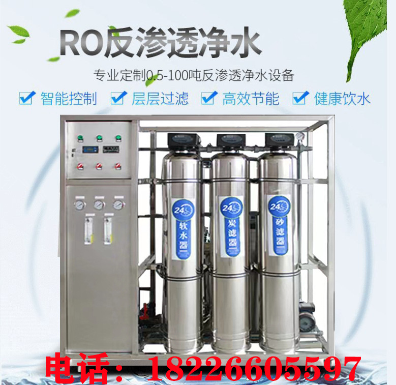 反渗透水处理设备大型工业商用净水器ro去离子0.25-1吨直饮纯水机