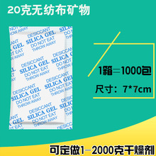 20G克全英文无纺布矿物大包干燥剂工业电子仪器箱包货物防潮剂