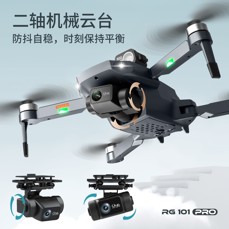 Rg101pro UAV Laser Obstacle Avoidance Two-Axis Anti-Shake PTZ HD Aerial Photography Brushless GPs Four-Axis Aircraft