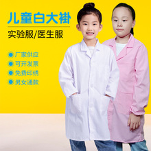 儿童白大褂长袖工作服 实验室服 可制定logo参观服白色长褂演出服