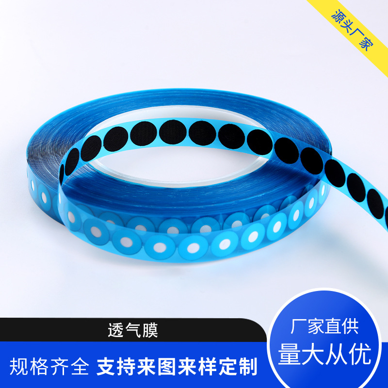 电动牙刷防水透气膜  膨体聚四氟乙稀膜   ptfe膜