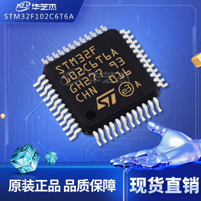 stm32f102c6t6a 封装lqfp48 现货库存102c6t6a微控制器原装正品
