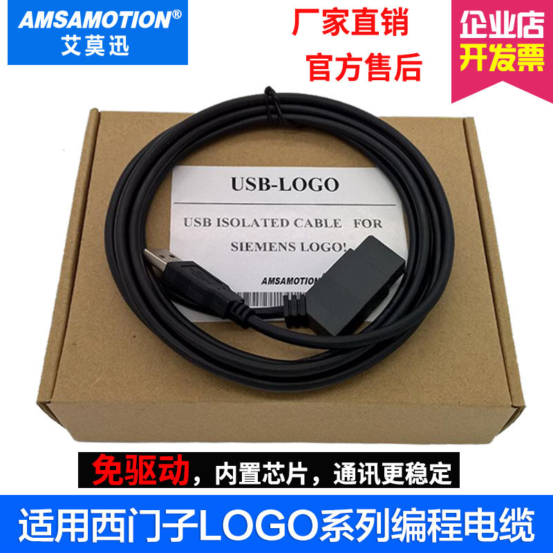 适用于西门子LOGO系列编程电缆数据连接通讯下载线LOGO!USB-CABLE