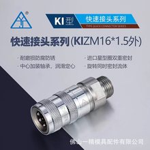 KIZM互换史陶比尔接头不锈钢母接头机械专用设备快换/快插接头