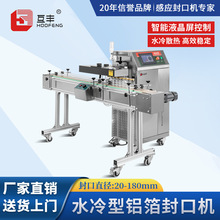 互丰水冷型全自动电磁感应封口机商用连续式药瓶罐子铝箔封口机