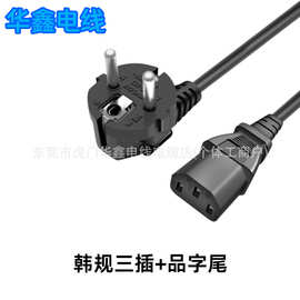 韩规三插KC认证品字尾电源线韩标电源线纯铜三芯梅花尾电源延长线