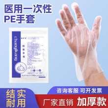 医用PE检查手套一次性加厚透明薄膜塑料手套美容家用牙科医生专用