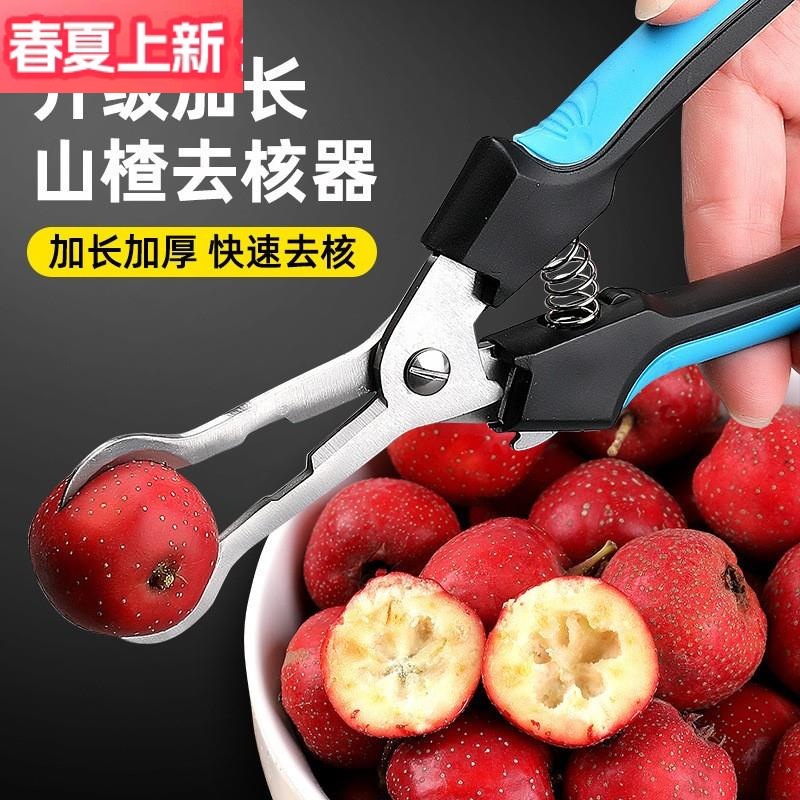 山楂去核家用钳子去籽去核器自制冰糖葫芦制作材料工具去核刀厂家