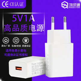 CE认证5v1a手机充电器单USB小家电源适配器欧规高效旅行充电器头