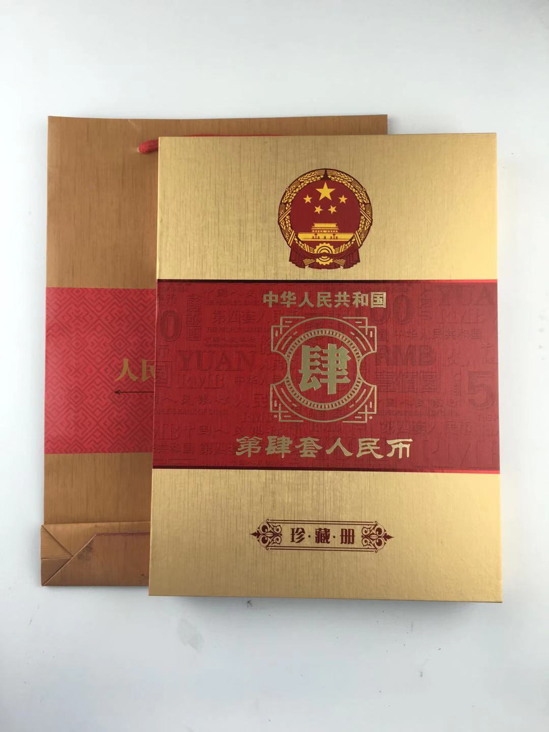 第四套人民币钱币册纪念珍藏册收藏册空册保险会销礼品