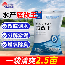 底改王底爽水产养殖小龙虾蟹鱼塘调水改底增氧过硫酸氢钾复合盐片