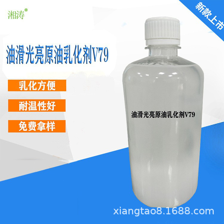 湘涛厂家产销 V79适用油滑光亮原油它 耐温性好乳液乳化剂
