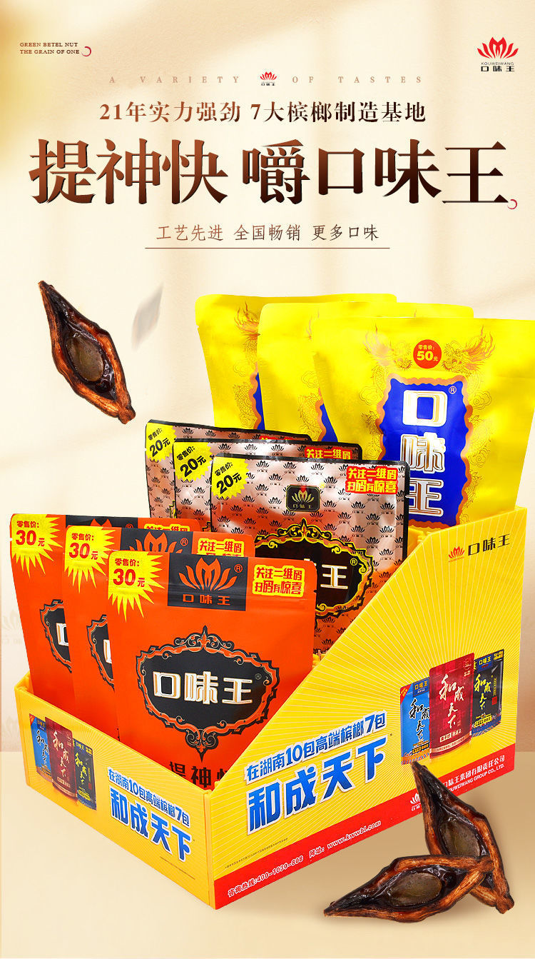 口味王和成天下槟榔20/30/50/100元袋装散装批发正品合成裸包冰榔