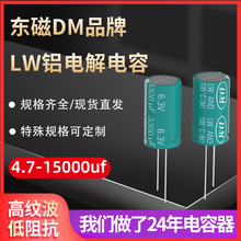厂家直销LW系列直插铝电解电容器100/680/1000/3300UF/6.3/10/50V