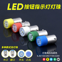 9mm卡口B9螺口E10适用于按钮开关LED灯珠灯泡ZB2XB2LAY37灯芯12v